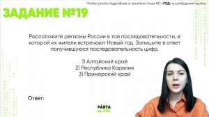 Задание №19 | Где раньше встречают Новый год? | ГЕОГРАФИЯ ОГЭ 2022 | PARTA