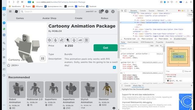 Бесплатные вещи Roblox и Robuksovy