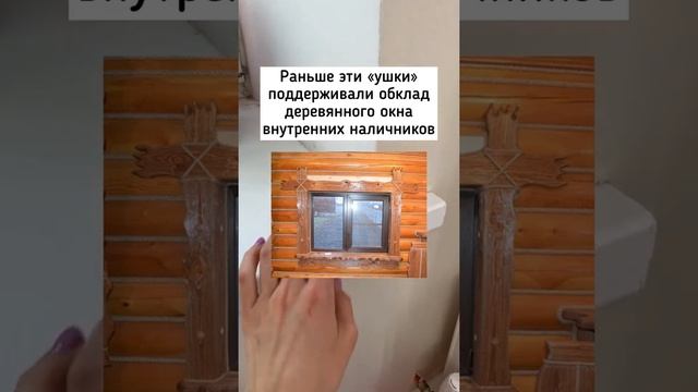 Зачем нужны "ушки" на подоконнике? #shorts смотреть онлайн