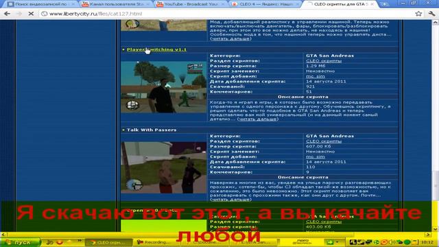 Tutorial: [Как устанавливать скрипты на GTA: San Andreas] смотреть онлайн
