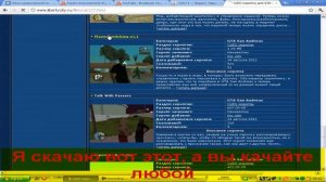 Tutorial: [Как устанавливать скрипты на GTA: San Andreas]