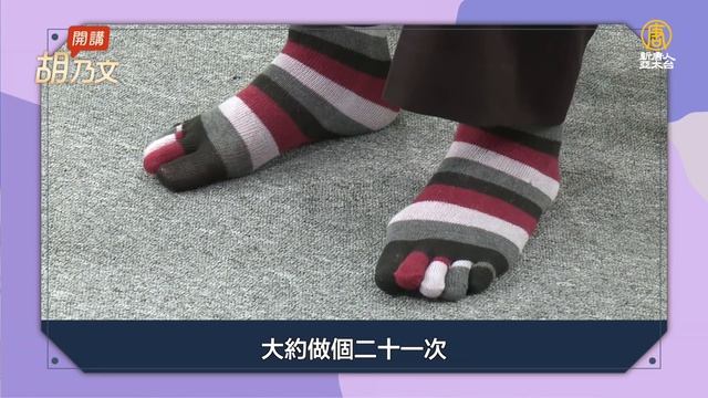 護胃高手！1分鐘動一動腳趾，通經絡、暢氣血，健脾養胃。吃一點就很撐、餓過頭沒胃口？2件事解除消化不良、胃悶、胃痛、輕體又降血糖，擺脫操勞胃！｜胡乃文開講Dr.HU_64