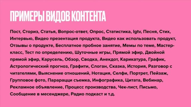 Мастер-класс «Контент-план 365». Как составить контент-план на любую тему. смотреть онлайн