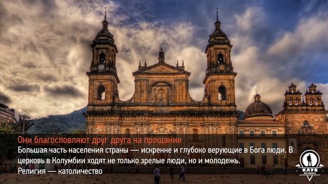 Что колумбийцу хорошо, то русскому не понять !!! Интересные факты о Колумбии !!! смотреть онлайн