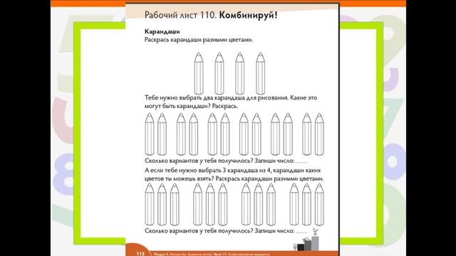 Математика, 1 класс. Комбинирование предметов.Составление комбинаций смотреть онлайн