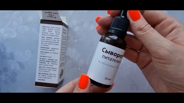 Сыворотка питательная с экстрактом винограда Пантика смотреть онлайн