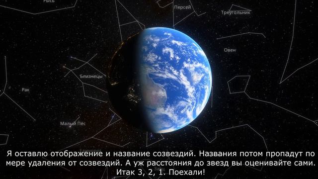 Как изменятся созвездия, если улететь с Земли далеко в космос? смотреть онлайн