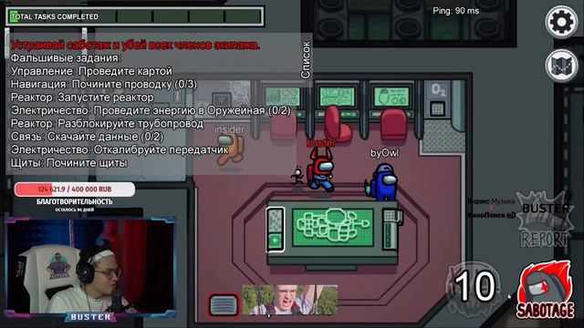 AMONG US/ШОУМАТЧ vs WELOVEGAMES/ БУСТЕР И ЭВЕЛОН ВНОВЬ ПОКАЗАЛИ КАК НАДО ИГРАТЬ! смотреть онлайн