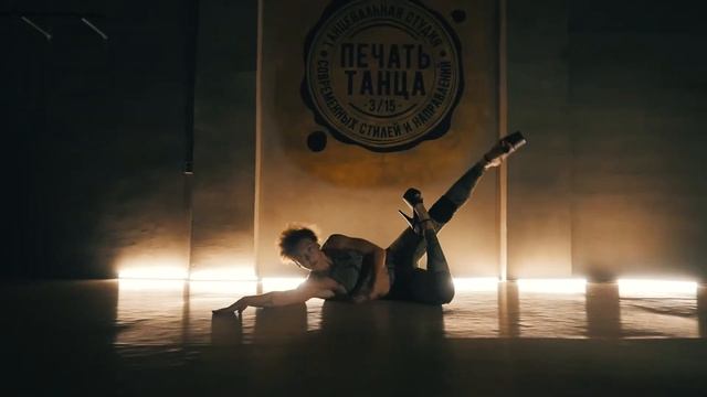 29.07.20 "Печать Танца 3/15": Frame up - Crypt walk; соло 5 смотреть онлайн