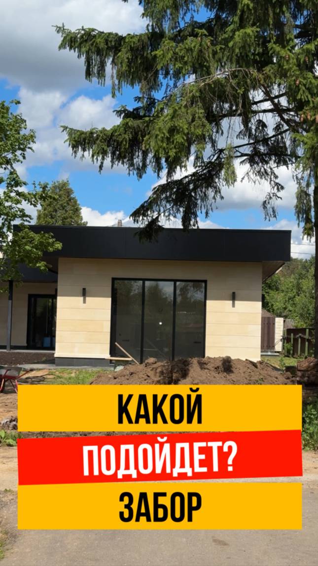 Вопрос: КАКОЙ ЗАБОР СДЕЛАЮТ? смотреть онлайн