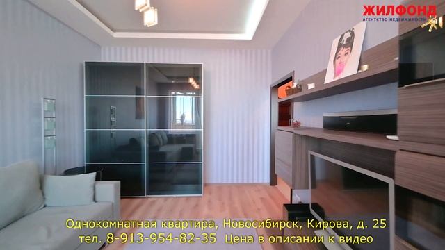 Однокомнатная квартира, Новосибирск, Октябрьский район, ул. Кирова. Агентство недвижимости ЖИЛФОНД смотреть онлайн