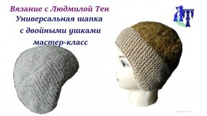 Шапка спицами 1898 Hat — подробный урок от Людмилы Тен