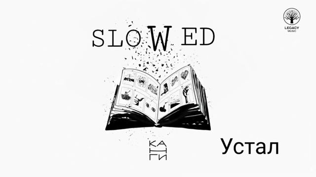 Kangi - Устал [slowed] | Tom I. "Жить не запретишь" смотреть онлайн