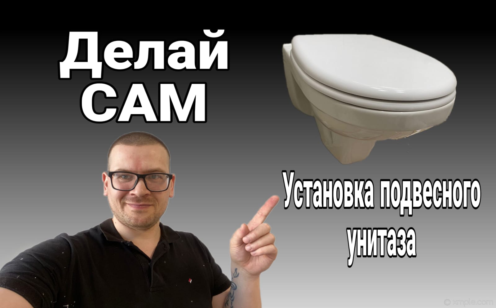 Установка подвесного унитаза, своими руками- Как установить унитаз смотреть онлайн