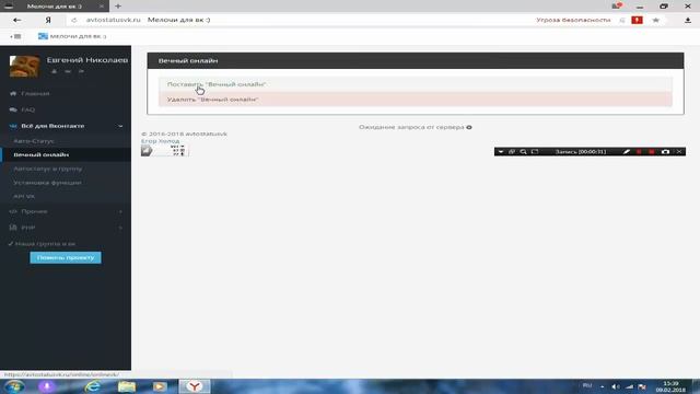 ✅КАК СДЕЛАТЬ ВЕЧНЫЙ ONLINE ВКОНТАКТЕ ? #2 2018 смотреть онлайн