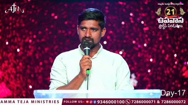 27.01.2024 || 21 రోజుల ఉపవాస ప్రార్ధన , Day-17 || Morning Prayer || Amma Teja Ministries смотреть онлайн