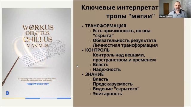 Коденев М.А. - «Магические» и эзотерические мотивы в современной коммерческой рекламе: к постанов.. смотреть онлайн