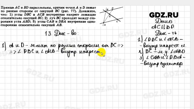 4.13 - Геометрия 7-9 класс Погорелов смотреть онлайн