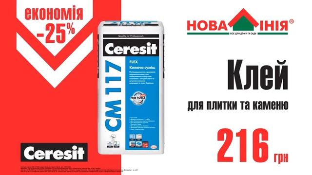 Найміцніша пропозиція травня від Ceresit смотреть онлайн