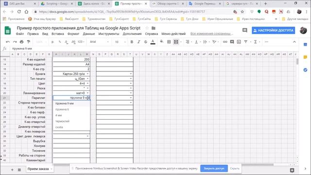 Пример работы приложения в Google Sheet смотреть онлайн