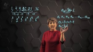 Числовые последовательности. 2 часть. 5 класс.