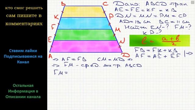 Геометрия Каждая из боковых сторон трапеции ABCD (см. рис.) разделена на четыре равные части смотреть онлайн