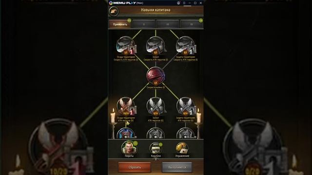 Выбор навыков капитана в Tides of War: PotC смотреть онлайн