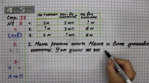 Страница 27 Задание 3 (Вариант 2) – Математика 3 класс Моро – Учебник Часть 1