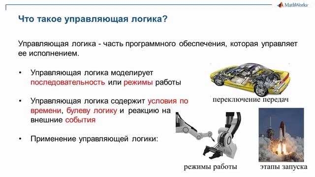 Управляющая логика: Введение смотреть онлайн