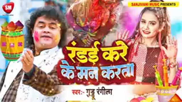 होली स्पेशल Nonstop 2023 || Guddu Rangila | Bhojpuri Top-10 Holi Song | New Bhojpuri Holi смотреть онлайн
