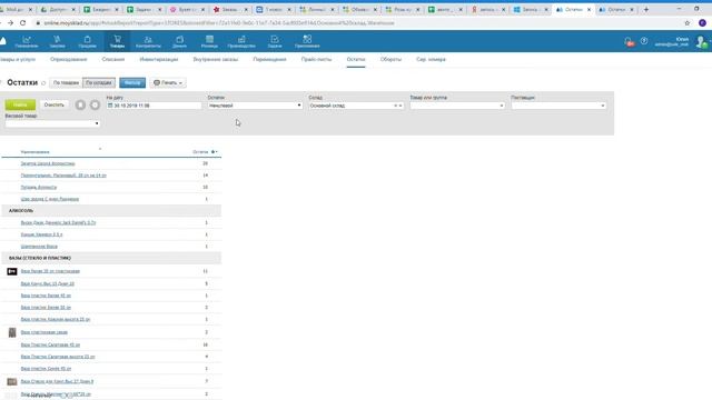 Снежана_ Списания Мой склад по итогу месяца смотреть онлайн