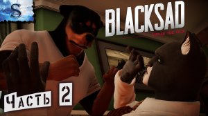 Blacksad: Under the Skin ◉ Часть #2 ◉ полное прохождение ◉ #blacksad  #видеоигры #компьютерныеигры