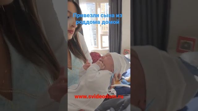 Привезли сына из роддома домой, выписка из роддома 2021 / Svideodom смотреть онлайн