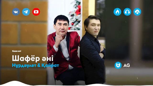 Кайрат асаба шоумен #алдараспан #тойдуман #agugai