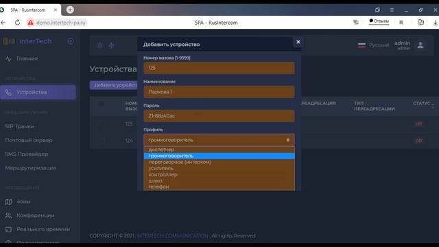 Подключение IP громкоговорителя смотреть онлайн