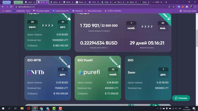 LocalTrade - проект с огромным потенциальным доходом!! токен LTT смотреть онлайн