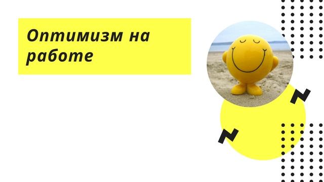 Позитивное мышление простыми словами смотреть онлайн