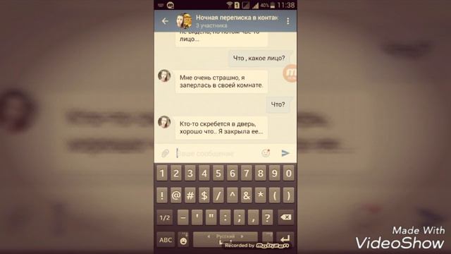 Ночная переписка ВК смотреть онлайн