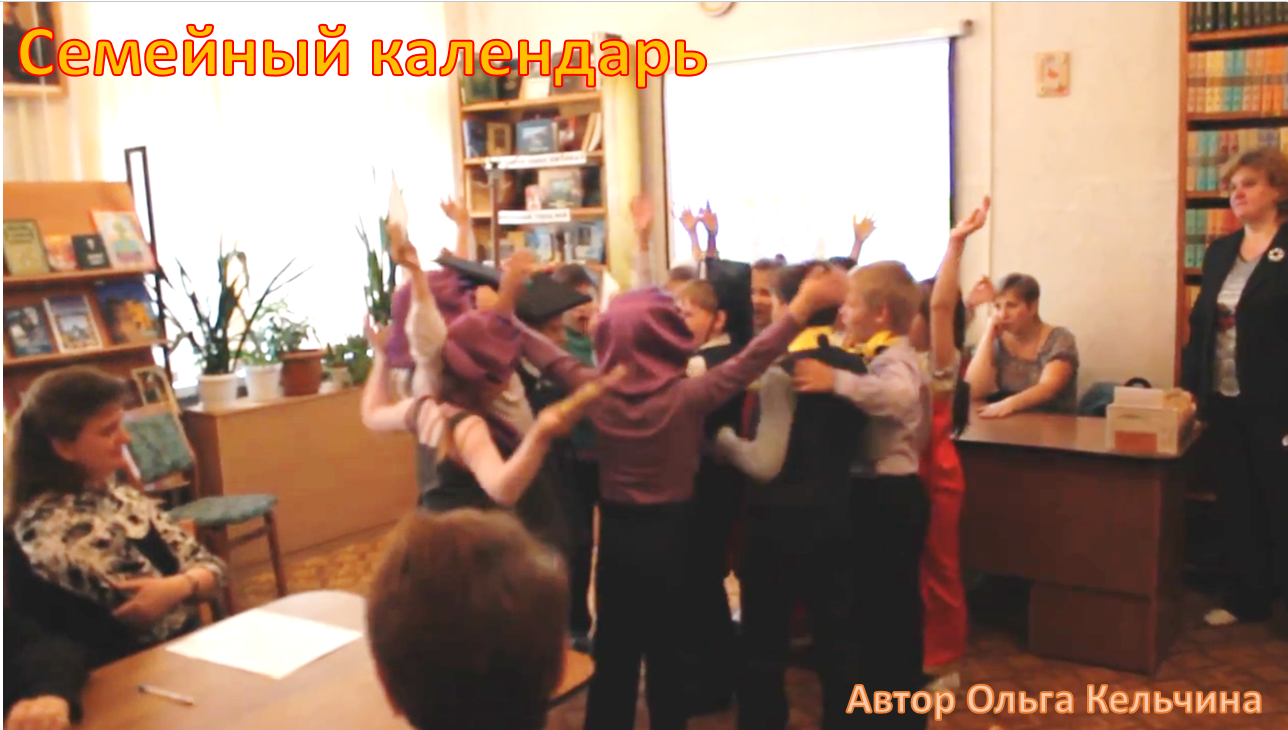 Семейный календарь. смотреть онлайн