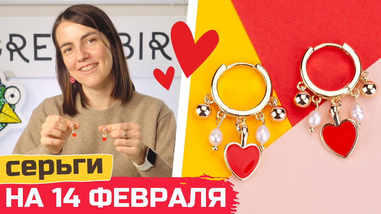 Как сделать серьги кольца с подвесками на день влюбленных? смотреть онлайн