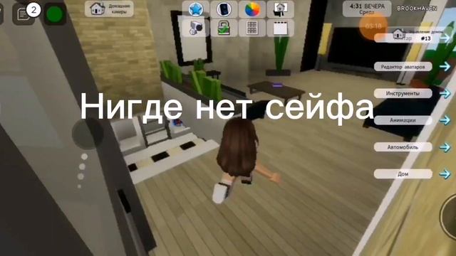 Где находится сейф в доме музее в Brookhaven? смотреть онлайн