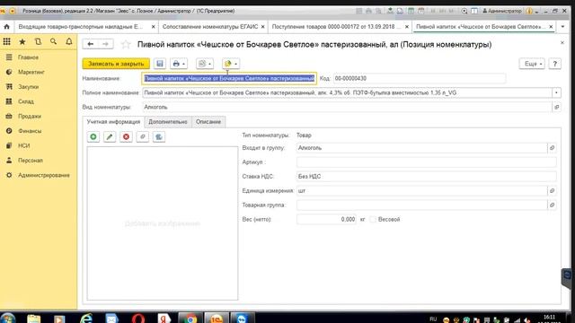 добавить штрихкод 1с розница смотреть онлайн