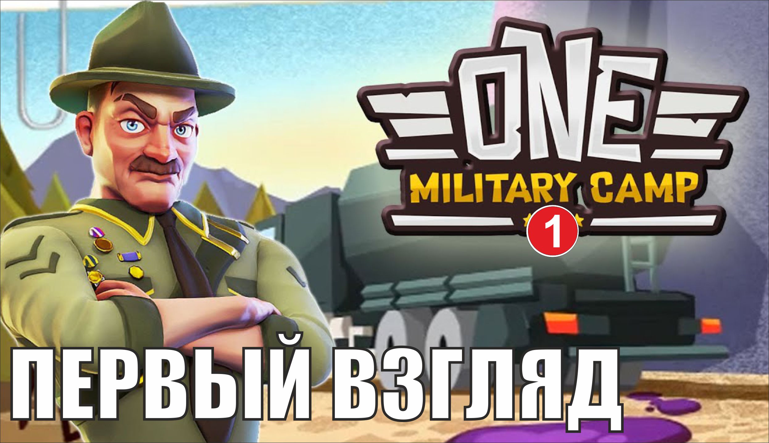 One Military Camp - Первый взгляд смотреть онлайн