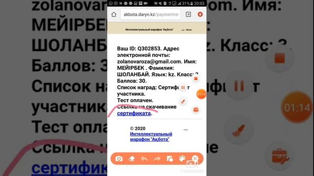 Ақбота олимпиадасының диплом сертификатын қалай жүктеп аласыз? көріңіздер смотреть онлайн