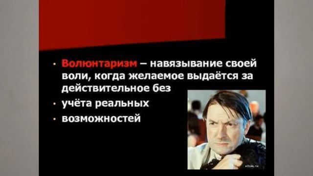 ВОЛЮНТАРИЗМ 5й ТЕРМИН, ПОНЯТИЕ В 11 КЛ ПО ИСТОРИИ РОССИИ 5йV11m KL TERM ИСТОР смотреть онлайн