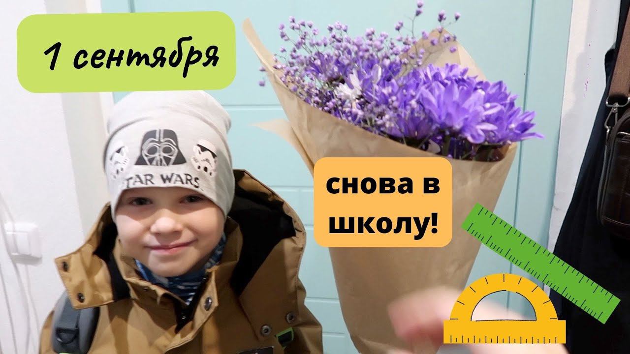 1 сентября - сумбур и хаос / идем во 2 класс / новые заботы с диабетом смотреть онлайн