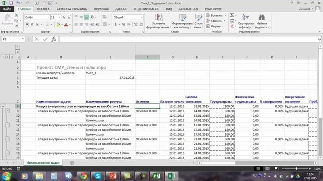 Сбор и учет в Microsoft Project фактических данных об исполнении проекта смотреть онлайн