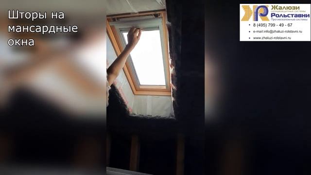 Шторы на мансардные окна... смотреть онлайн