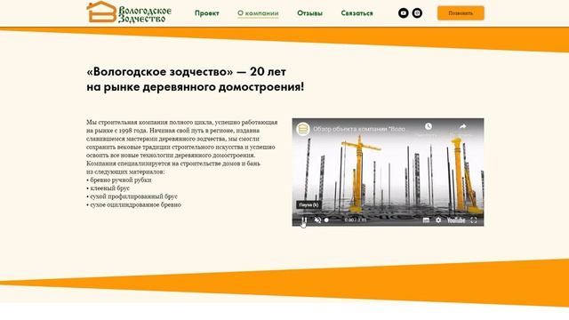 Сайт для строительной компании смотреть онлайн