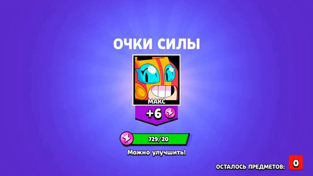 ШОК! ПОЛУЧИЛ МАКС ПЕРВЫЙ В МИРЕ! НОВЫЙ БРАВЛЕР МАКС БЕСПЛАТНО! ОБНОВЛЕНИЕ BRAWL STARS смотреть онлайн